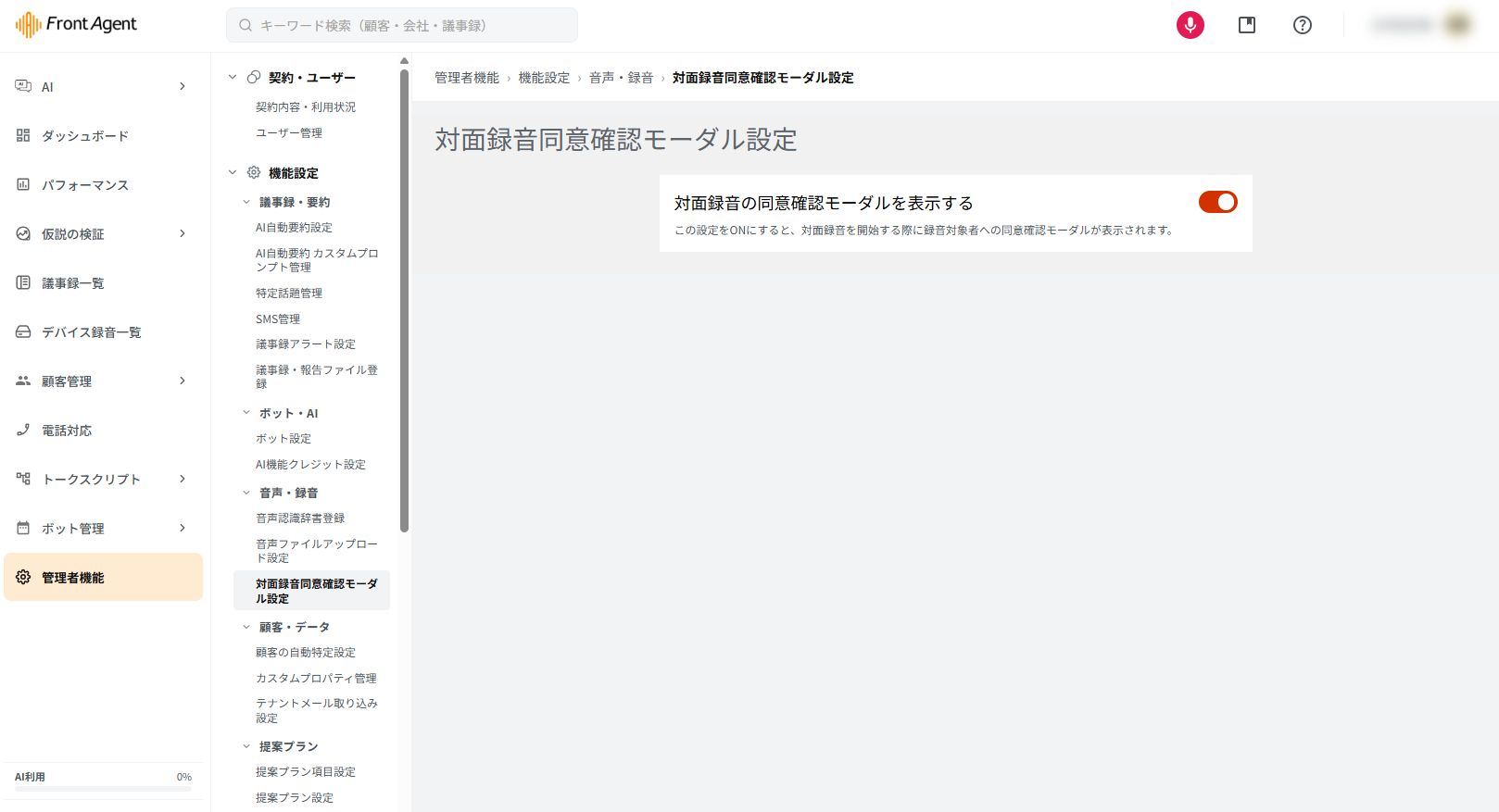 トグルをONにした状態