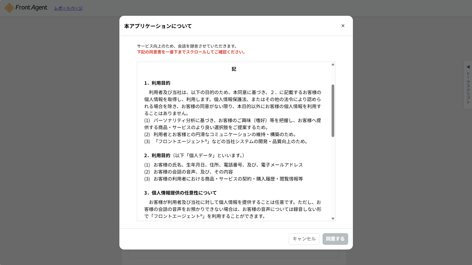 対面録音の同意確認モーダル